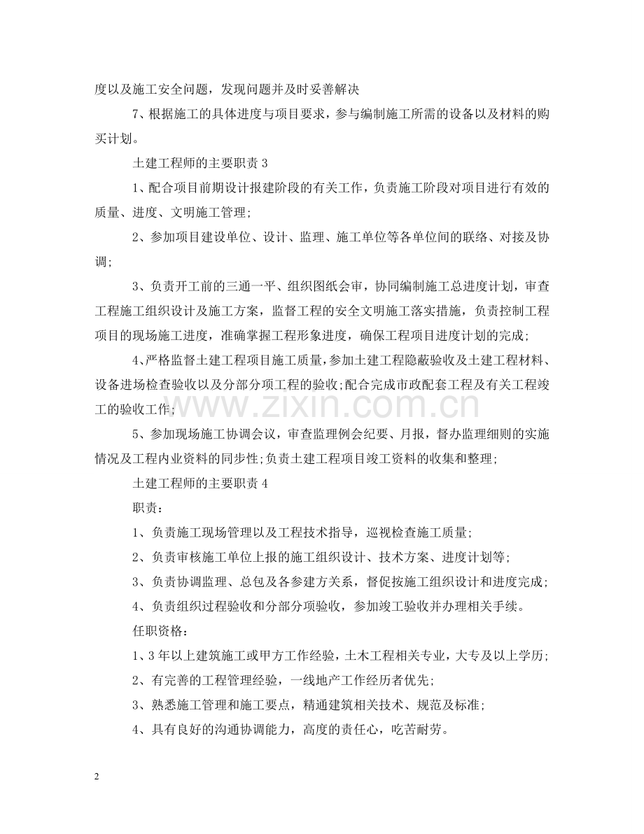 土建工程师的主要职责 .doc_第2页