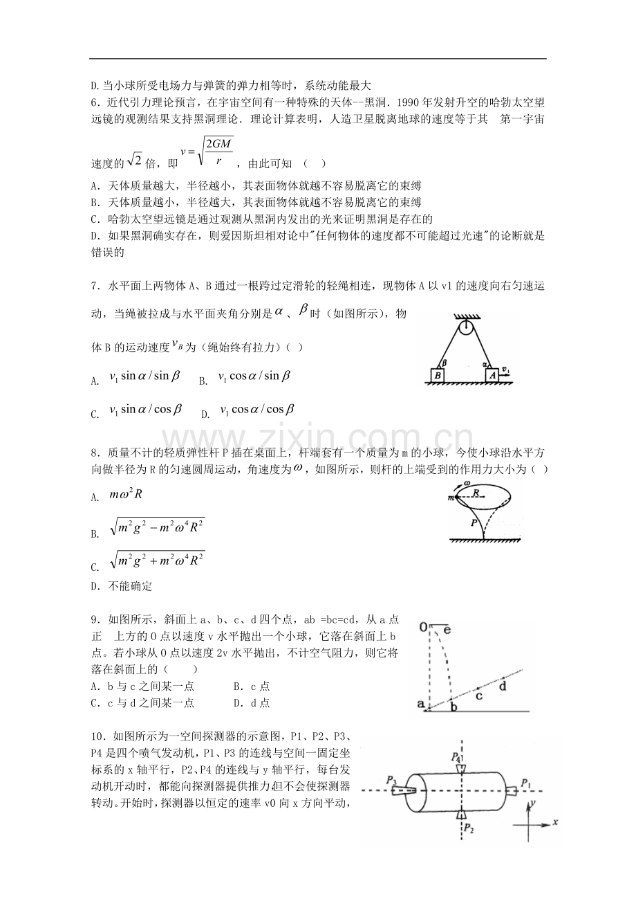 河北省唐山市高考物理二轮复习-选择题专题训练八.doc_第2页