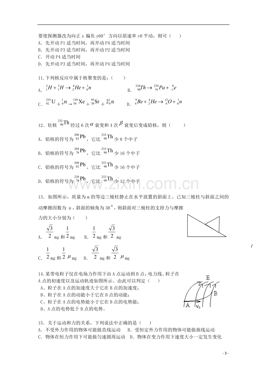 河北省唐山市高考物理二轮复习-选择题专题训练八.doc_第3页