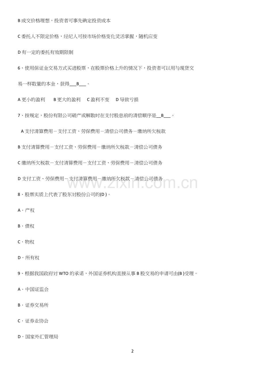 2023年证券投资学考点题型与解题方法.docx_第2页