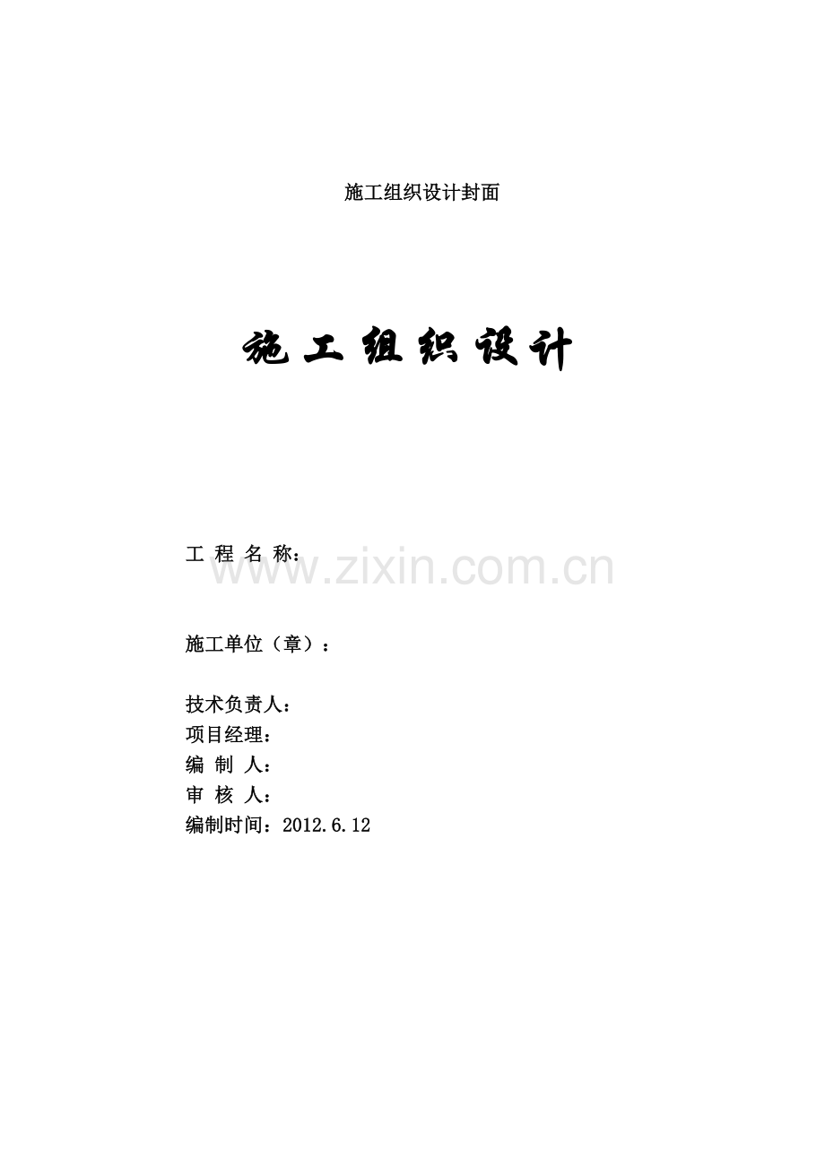 多层框架建设工程施工组织设计.docx_第1页