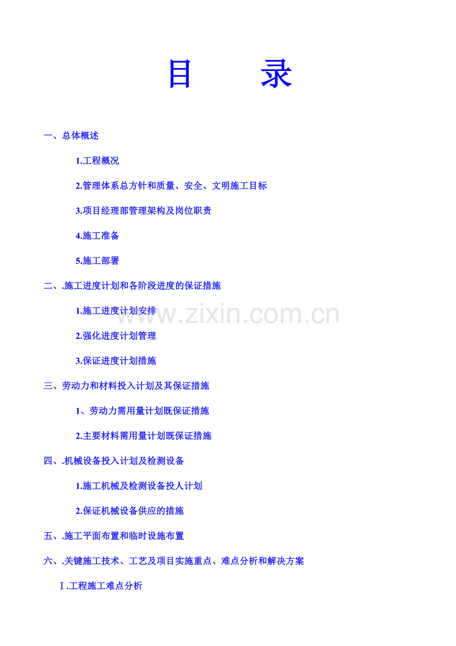 多层框架建设工程施工组织设计.docx_第3页