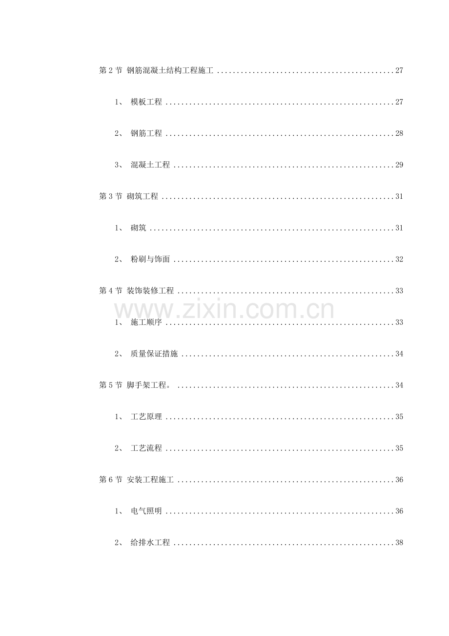 幢层的高级豪华高层商住楼施工组织设计(46页).doc_第2页