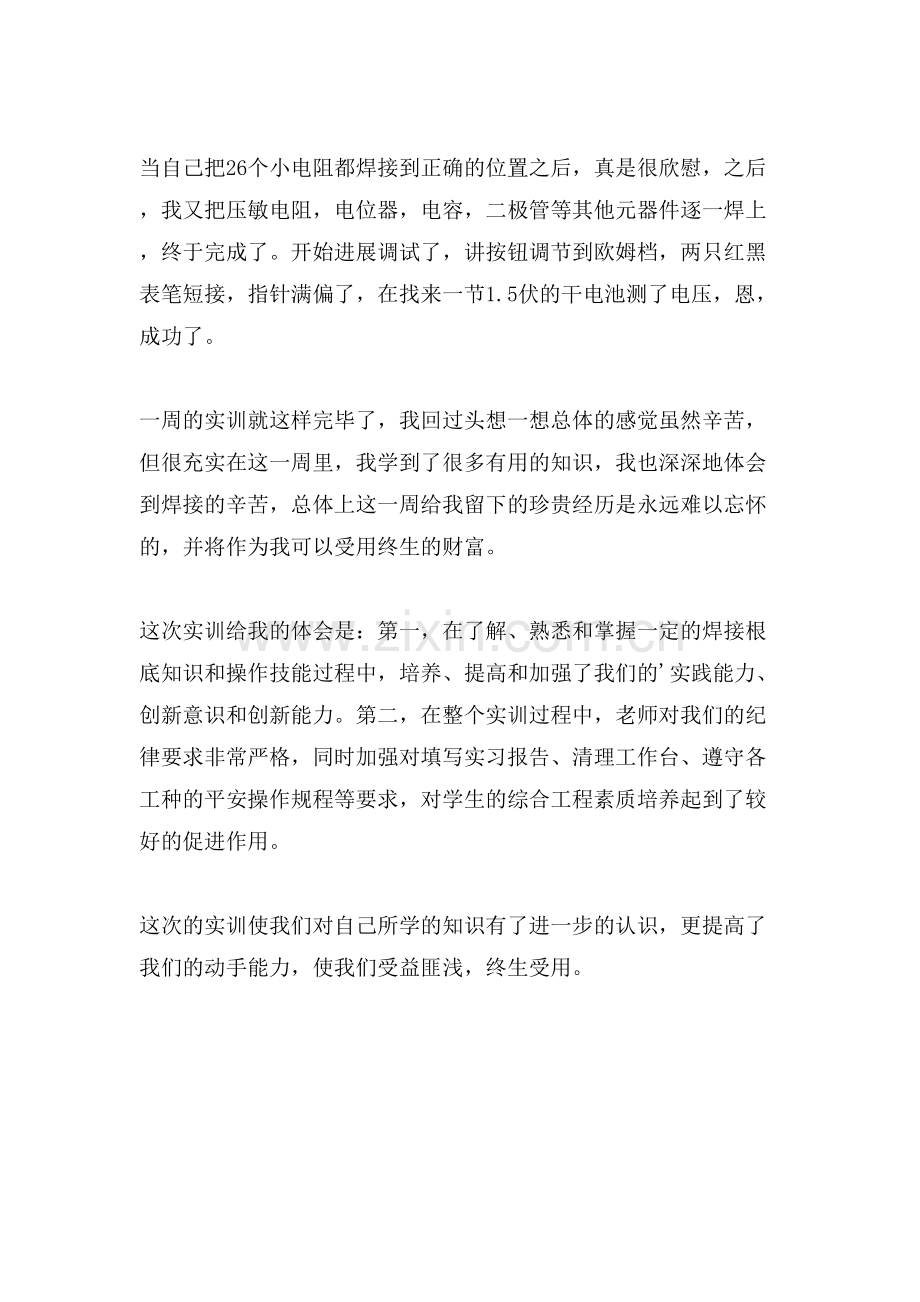 电工基础实习报告.doc_第2页