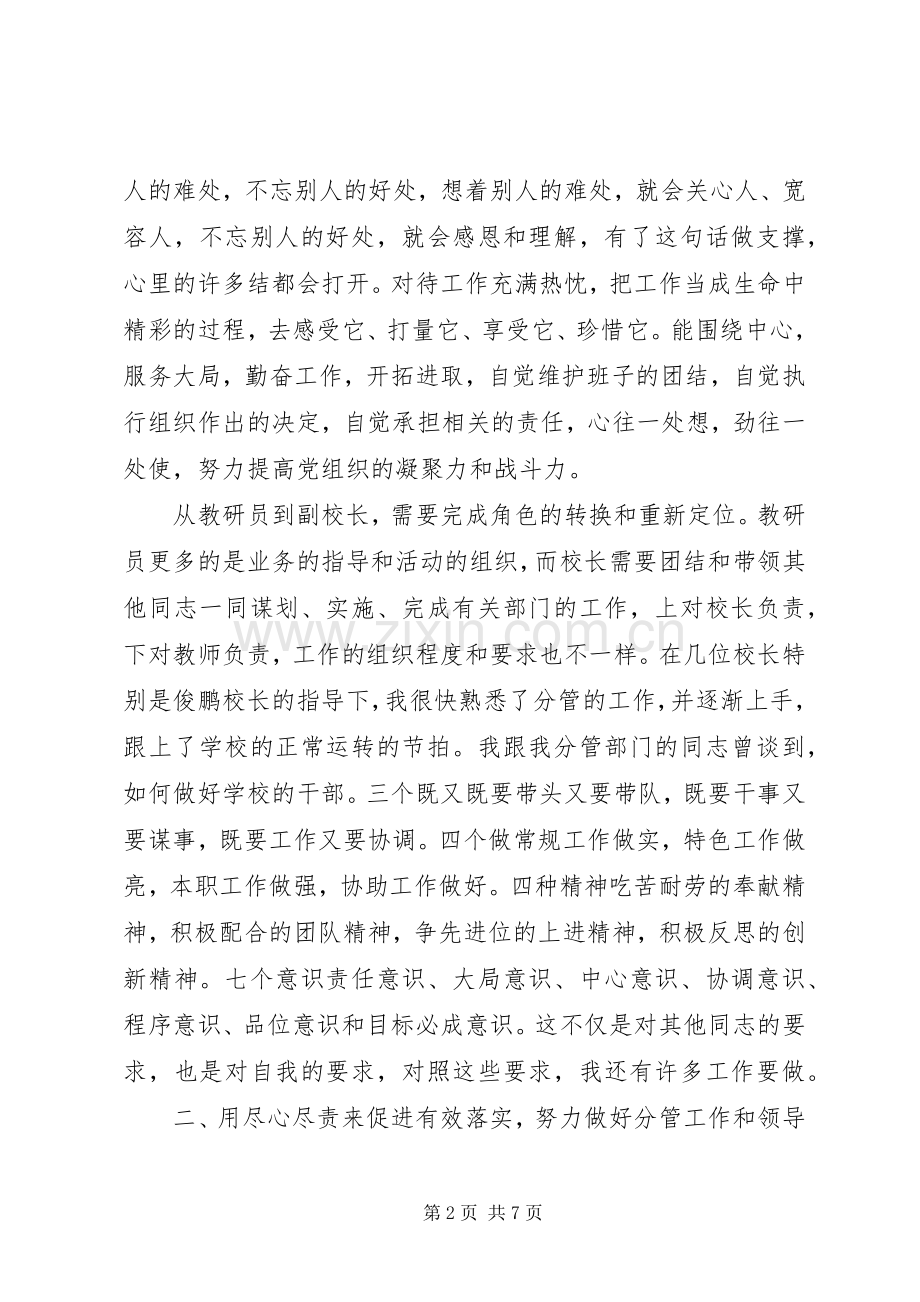 挂职副校长述职报告范文20XX年.docx_第2页