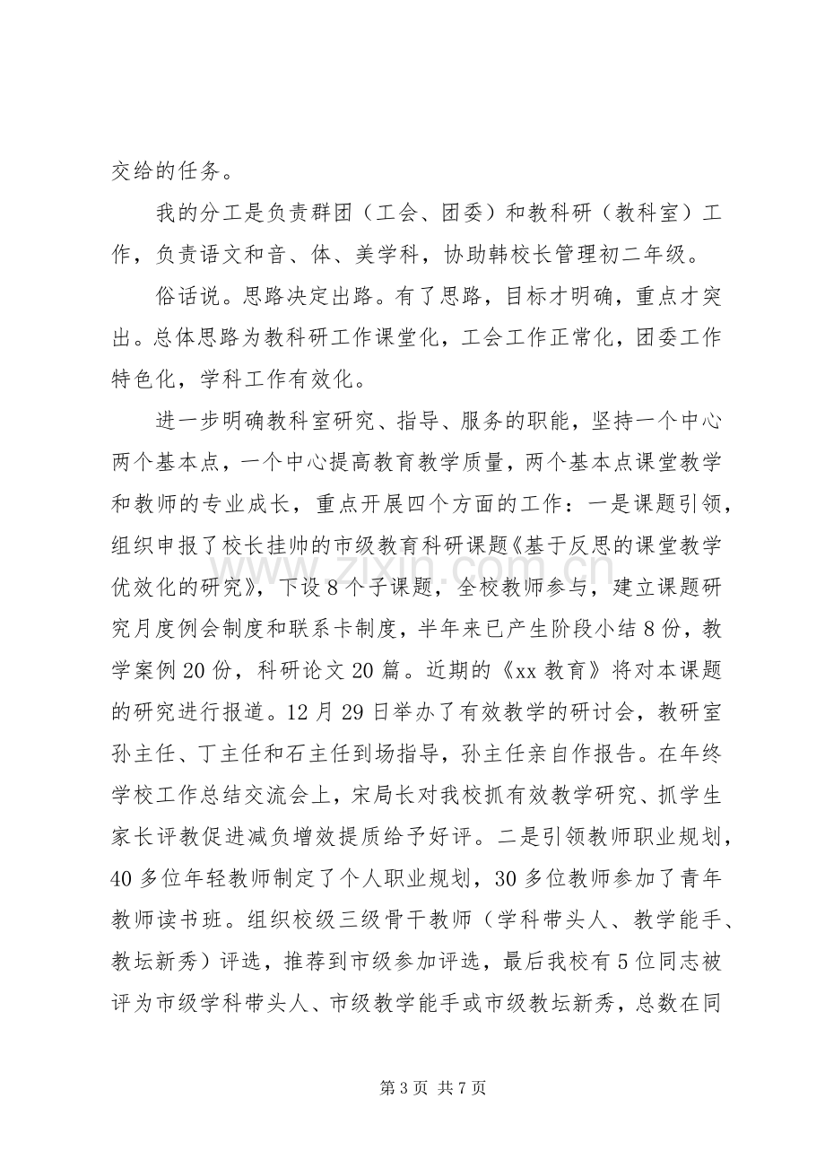 挂职副校长述职报告范文20XX年.docx_第3页