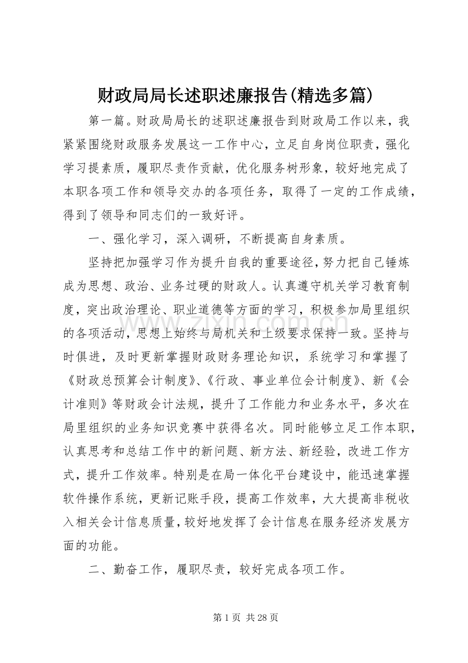 财政局局长述职述廉报告(多篇).docx_第1页