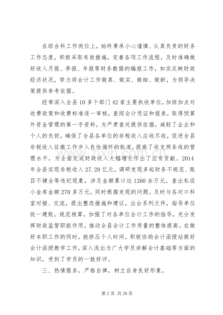 财政局局长述职述廉报告(多篇).docx_第2页