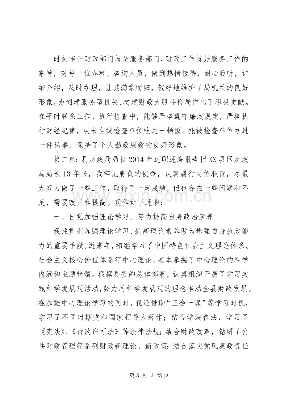 财政局局长述职述廉报告(多篇).docx_第3页