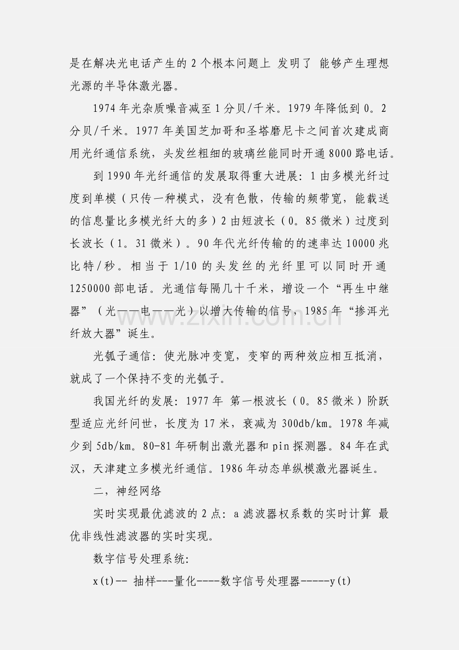 通信工程认识实习报告优秀范例.docx_第2页