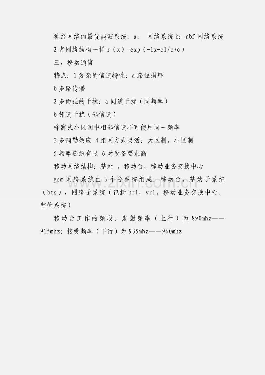 通信工程认识实习报告优秀范例.docx_第3页