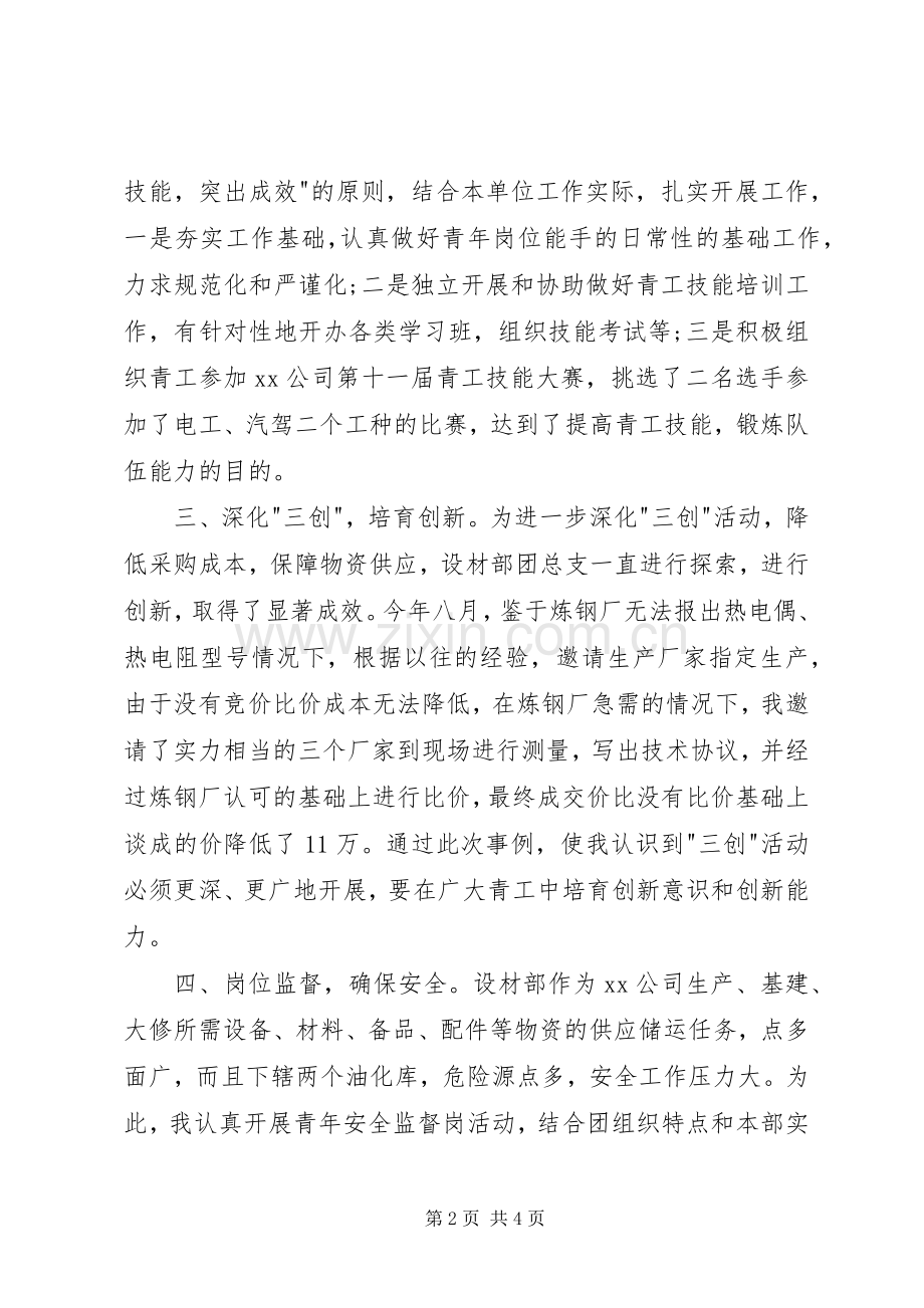 公司团委述职报告范文20XX年字.docx_第2页