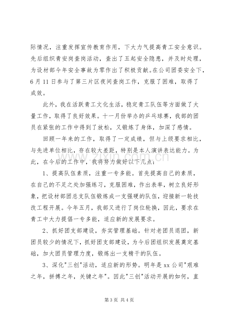 公司团委述职报告范文20XX年字.docx_第3页