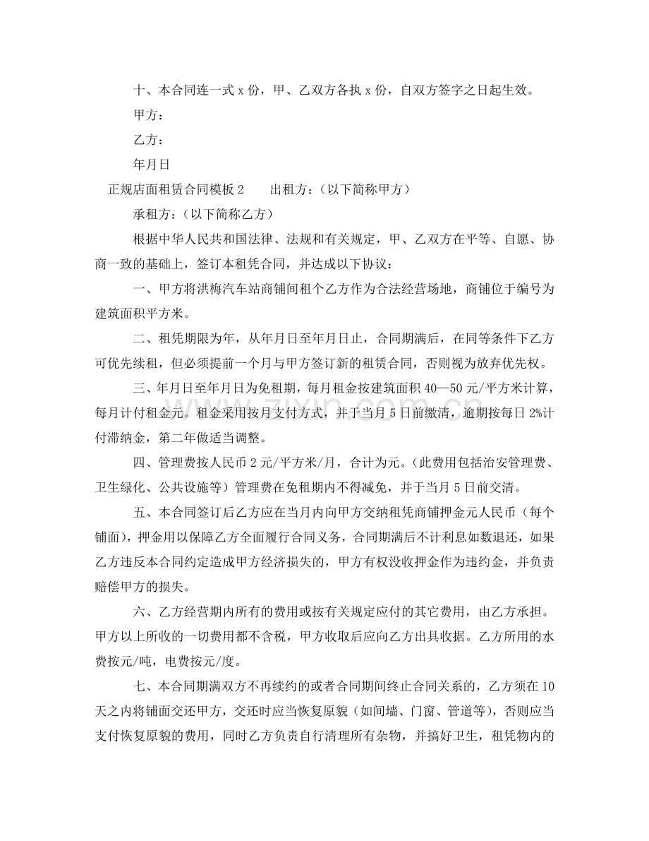 正规店面租赁合同 .doc_第2页