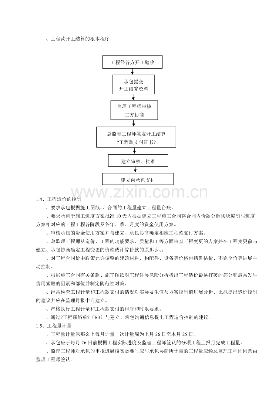 朱巷小区住宅楼工程监理细则.doc_第3页