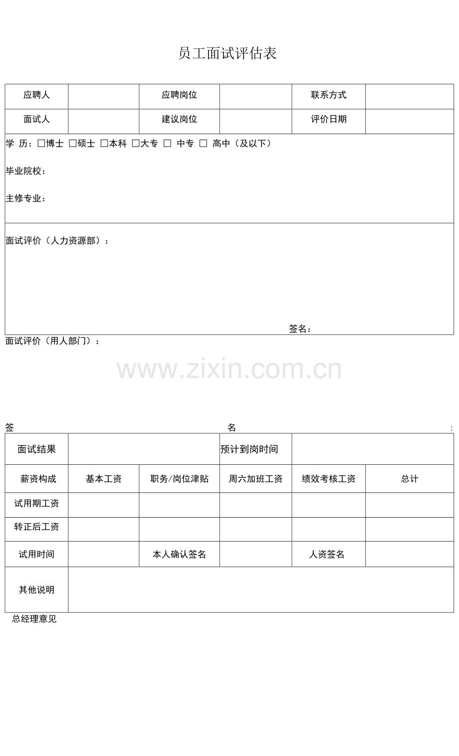 面试评价表(参考模板).docx_第1页