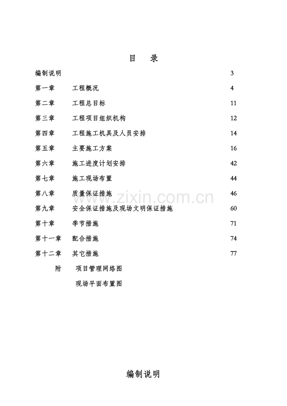 发电机组烟气脱硫建筑工程施工组织设计.docx_第2页