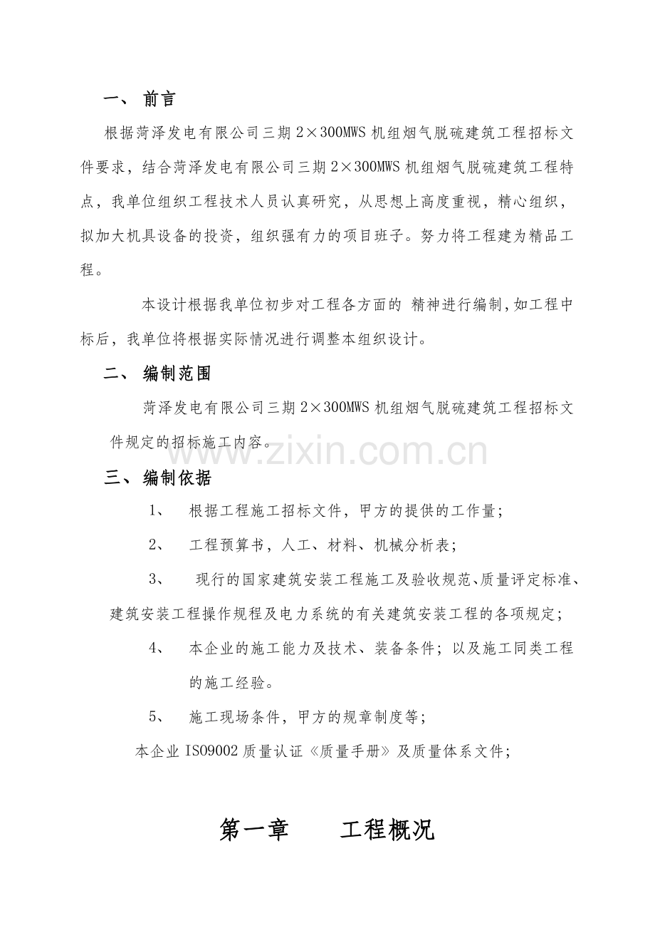 发电机组烟气脱硫建筑工程施工组织设计.docx_第3页