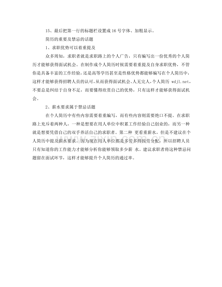 药品销售求职简历模板下载word格式 .doc_第2页