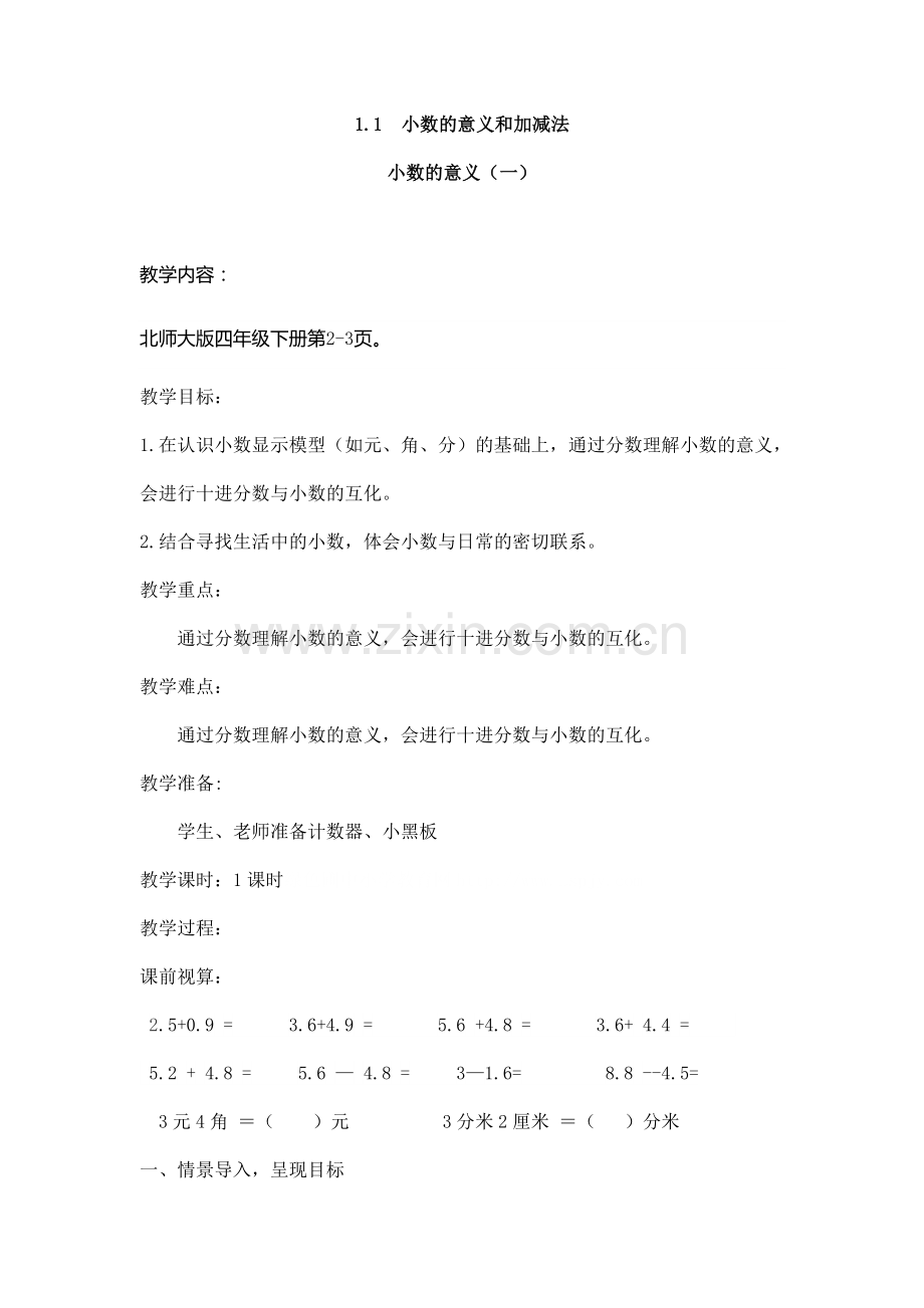 小学数学北师大四年级小数想意义一.doc_第1页