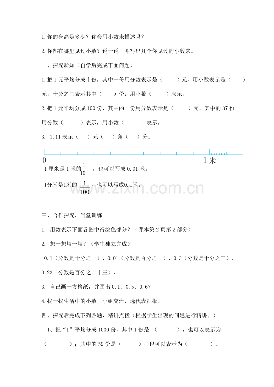 小学数学北师大四年级小数想意义一.doc_第2页