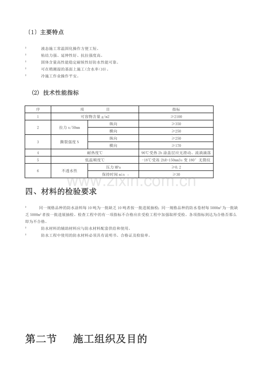 地下室防水机屋面防水.doc_第3页