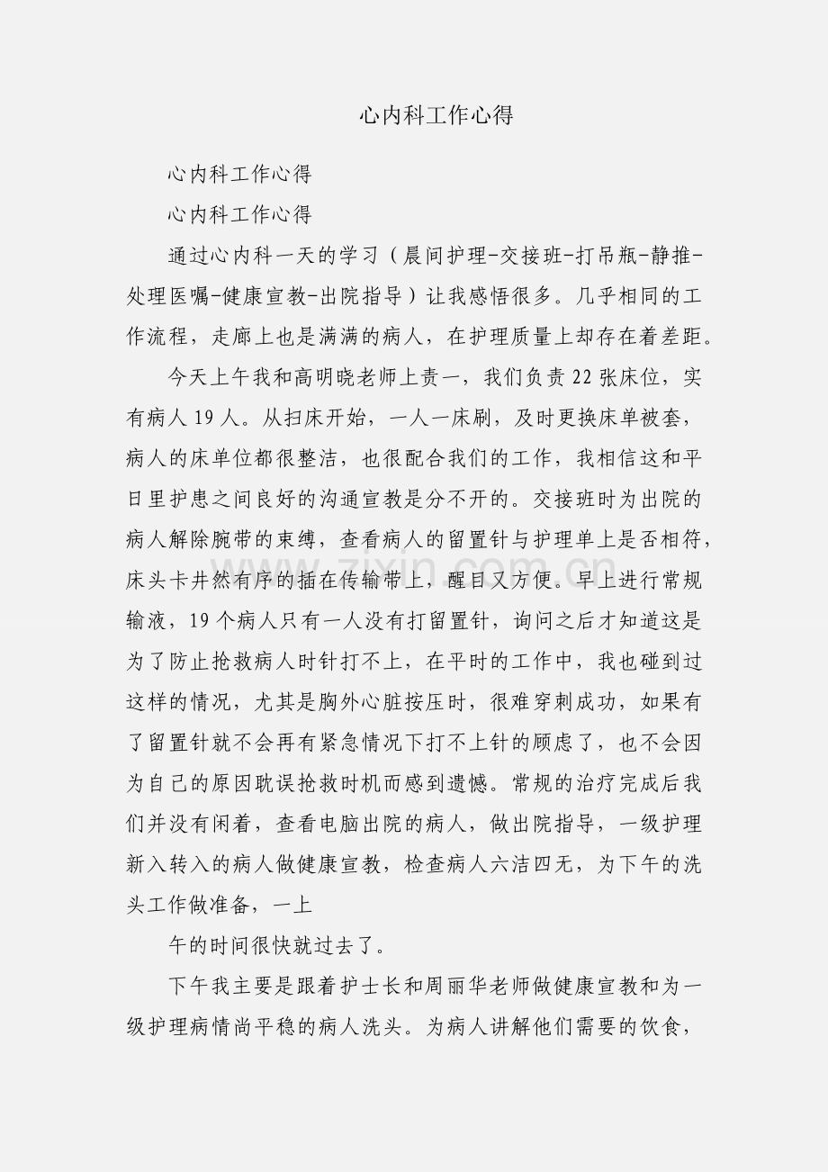 心内科工作心得.docx_第1页