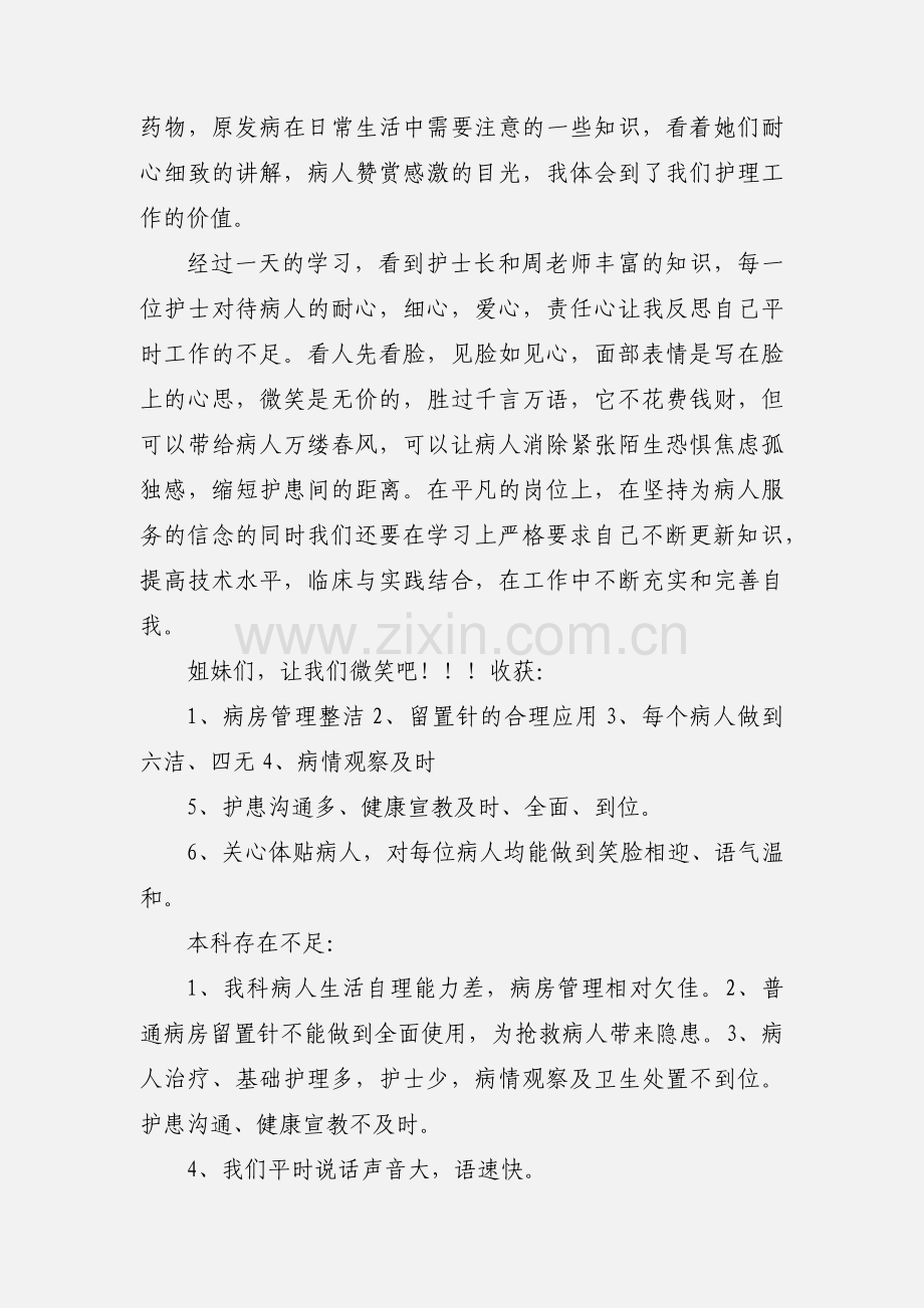 心内科工作心得.docx_第2页