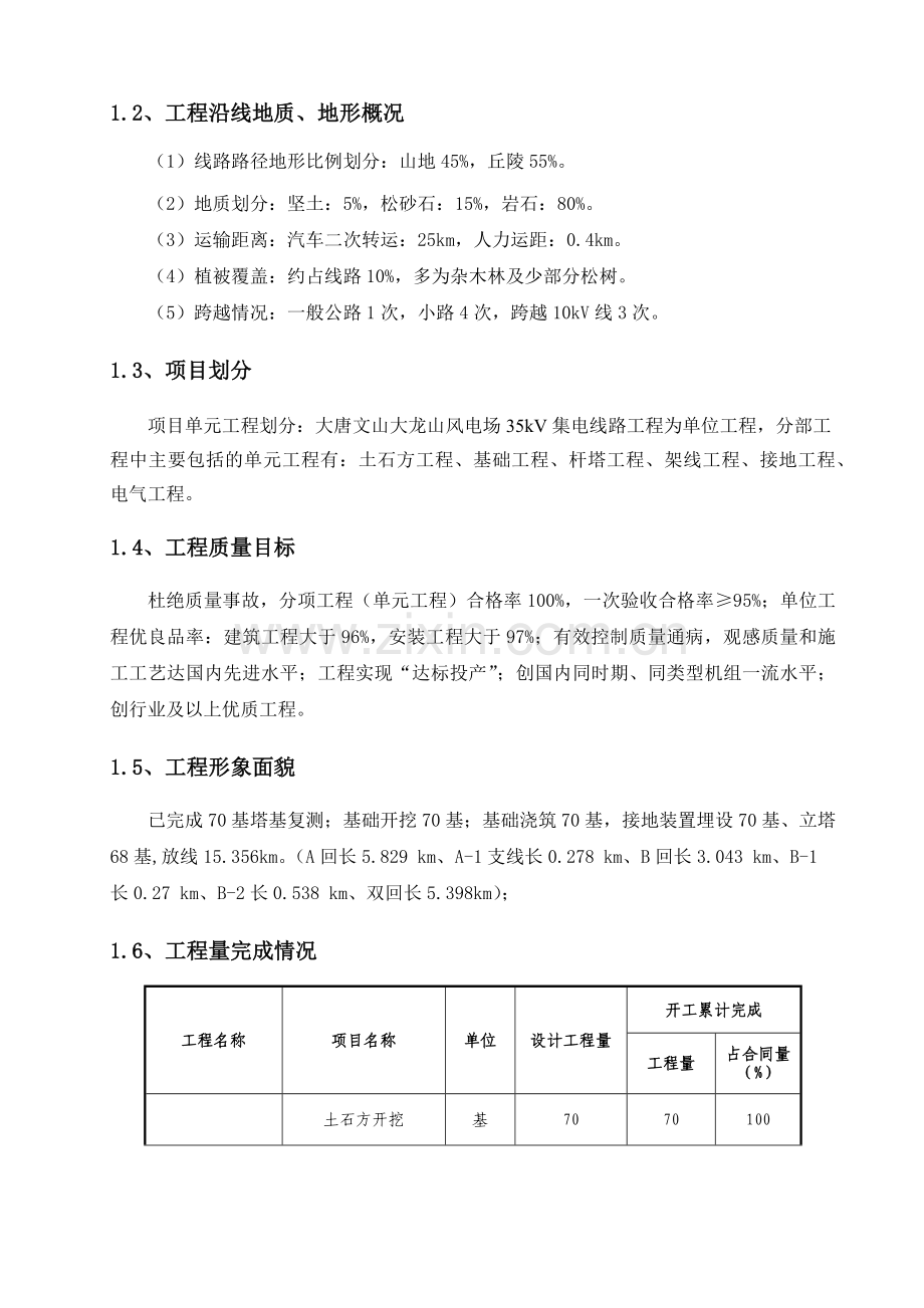 工程质量自查报告(35kV集电线路工程).docx_第3页