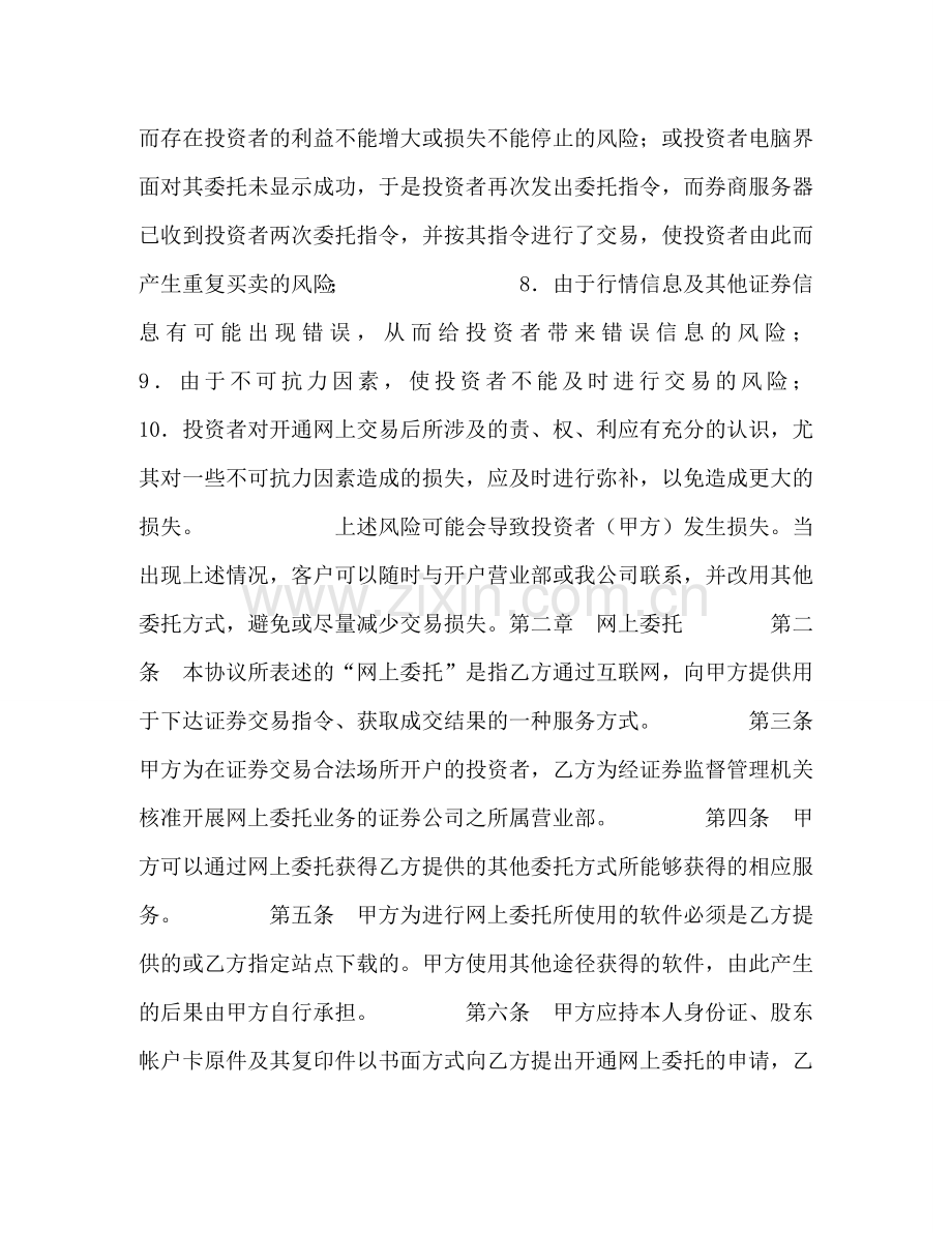 网上证券交易协议书 .doc_第2页