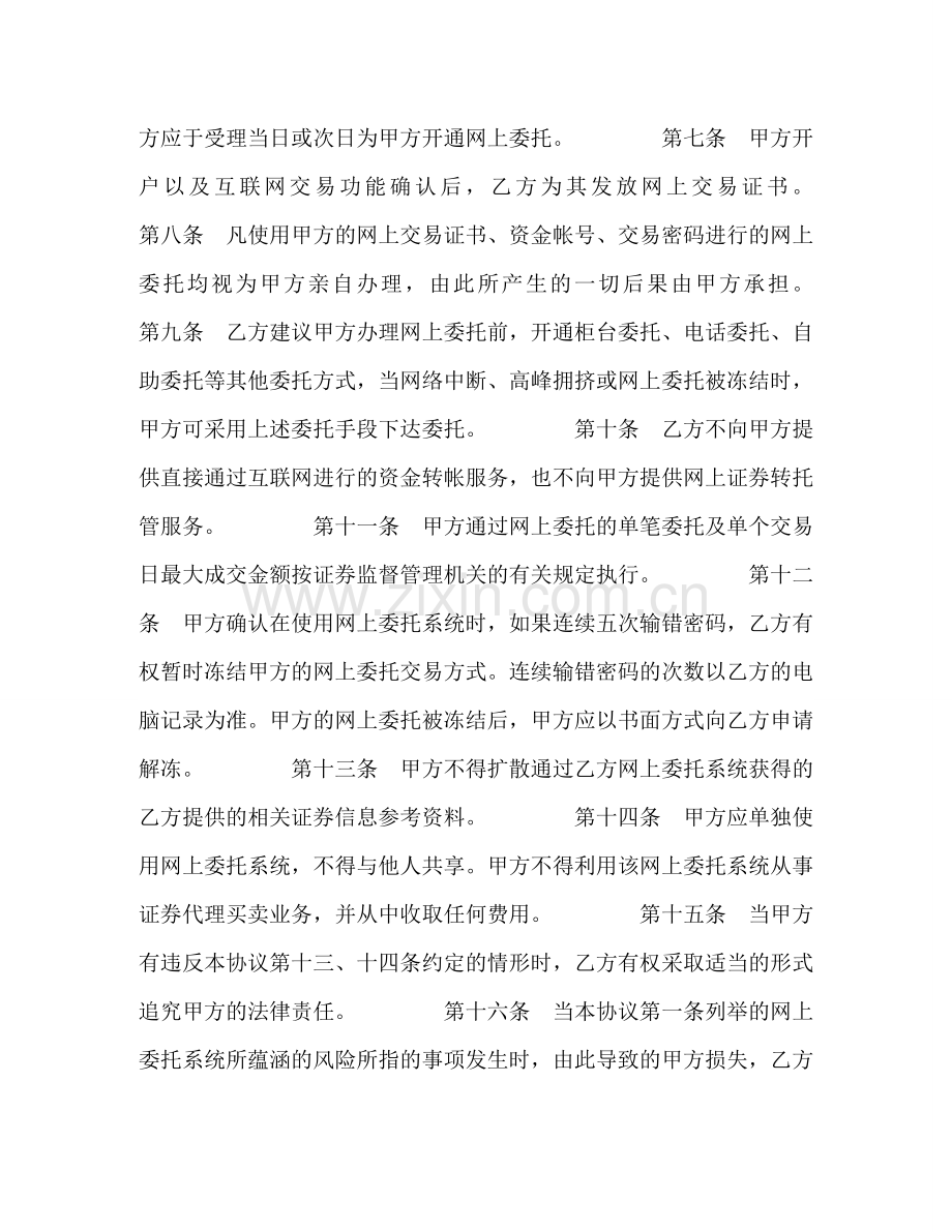 网上证券交易协议书 .doc_第3页