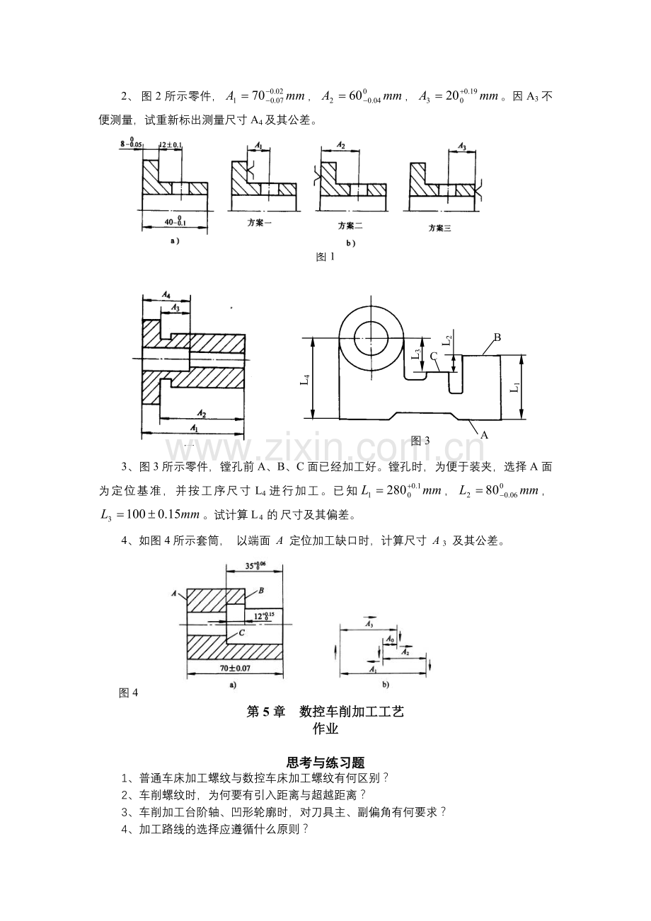 数控加工工艺基础.docx_第3页