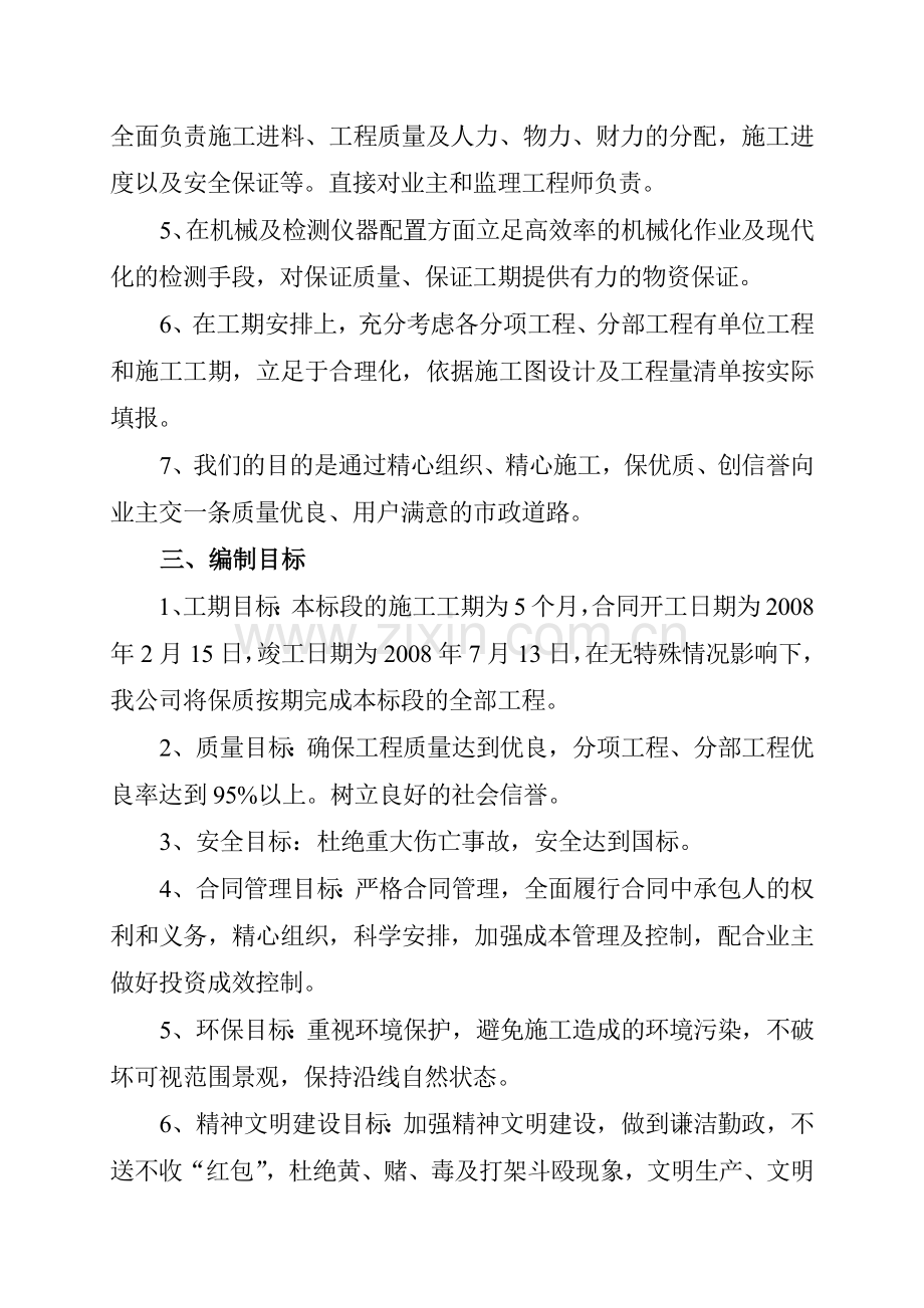 市政主干道工程施工组织设计.docx_第2页