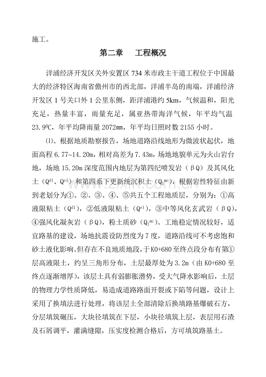 市政主干道工程施工组织设计.docx_第3页