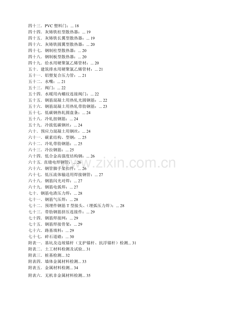 建筑材料见证取样检测试验标准范本.docx_第2页