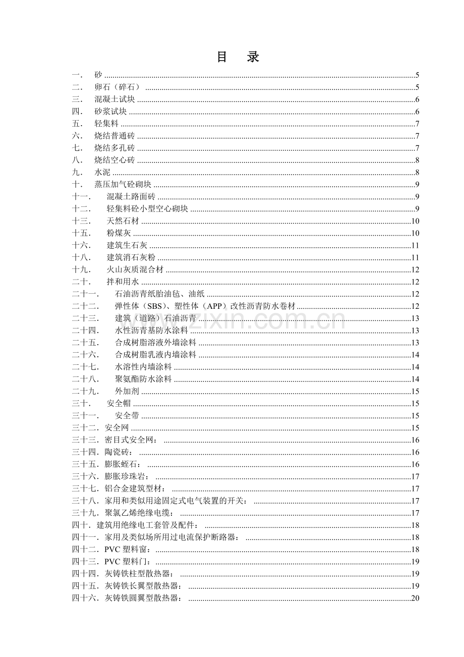 建筑材料见证取样检测试验标准范本.docx_第3页