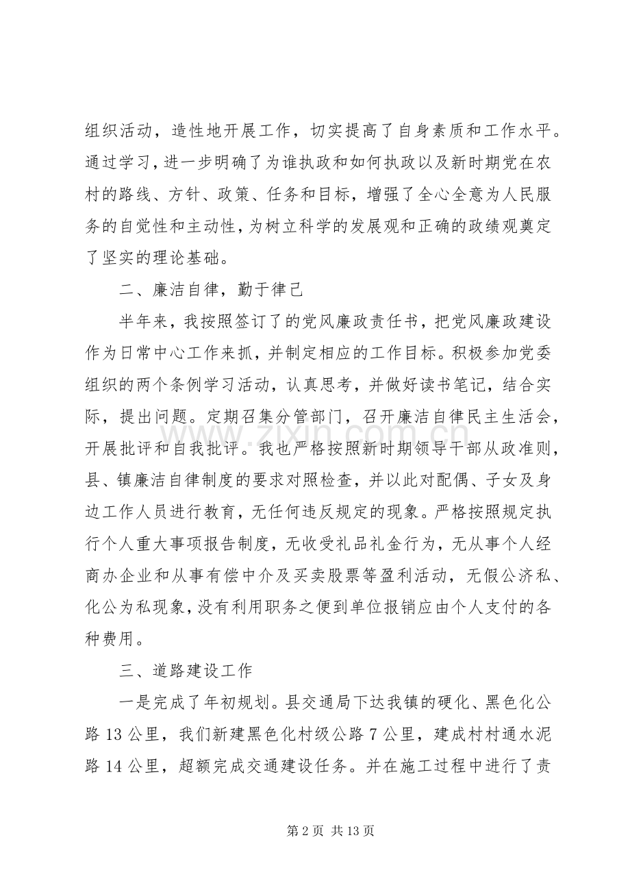 XX年上半年乡镇换届述职述廉报告范文.docx_第2页