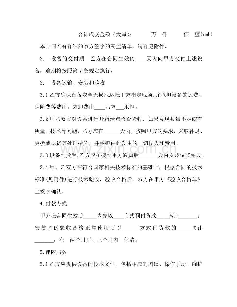 医疗设备购销合同 (2) .doc_第2页