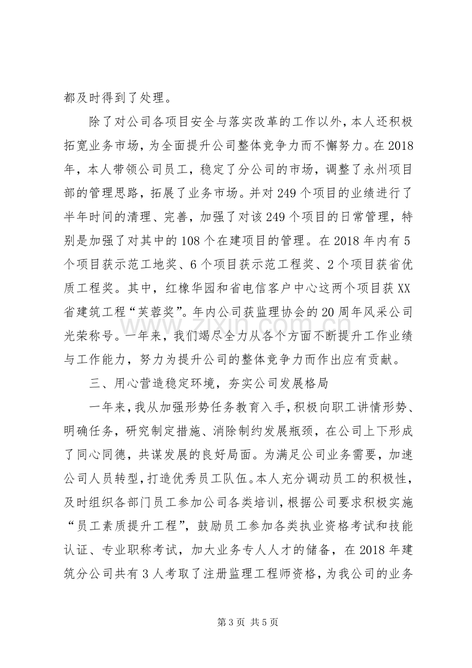 咨询公司个人述职报告.docx_第3页