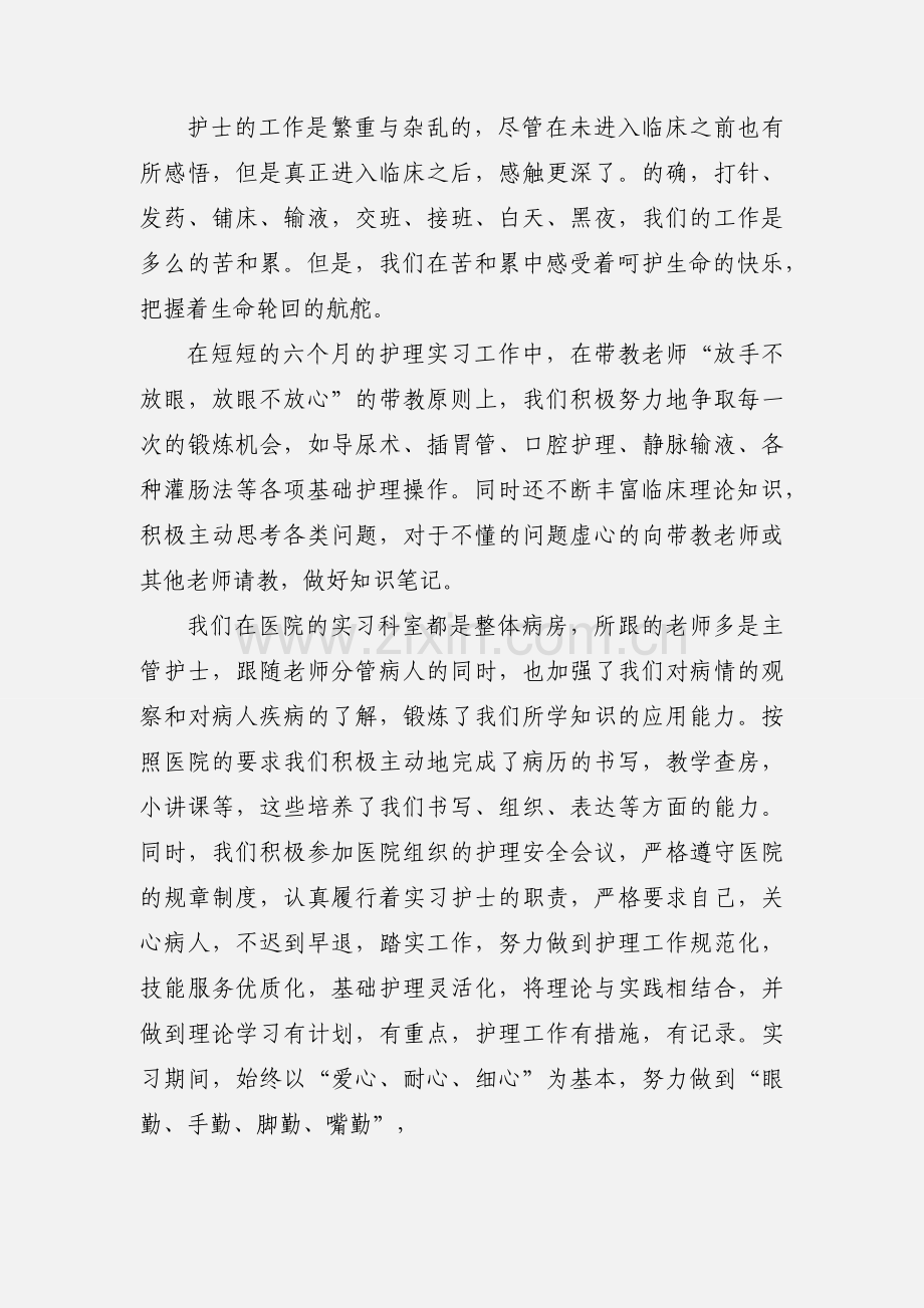 护理实习心得 (2).docx_第2页