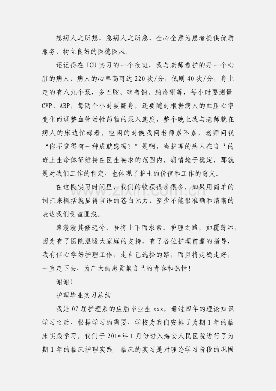 护理实习心得 (2).docx_第3页