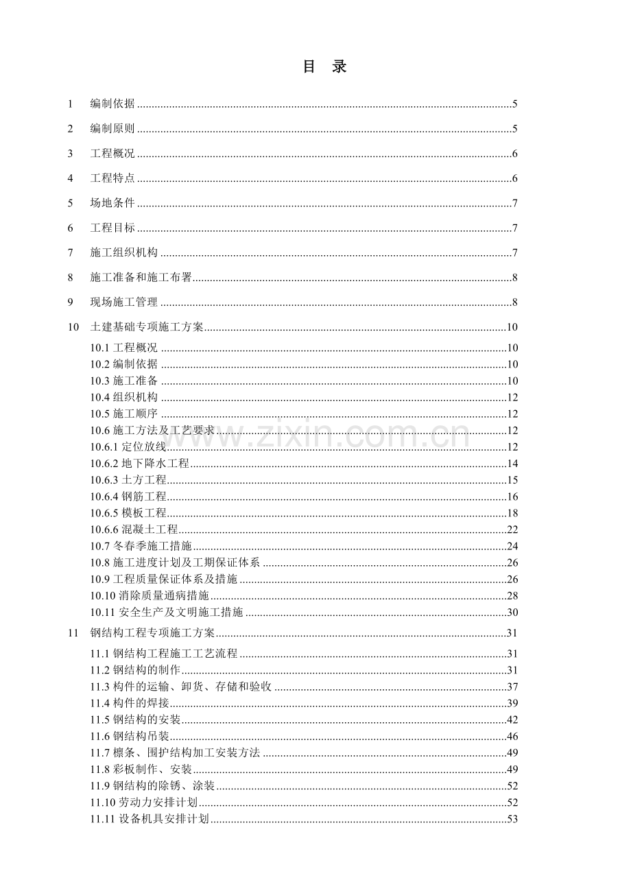 厂房土建工程和厂房钢结构工程施工组织设计.docx_第2页