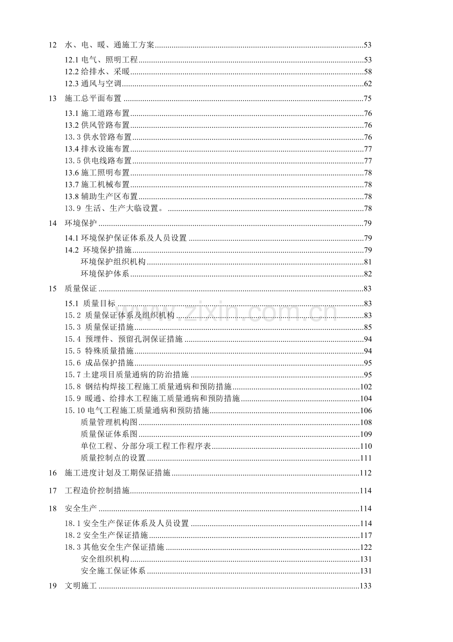 厂房土建工程和厂房钢结构工程施工组织设计.docx_第3页