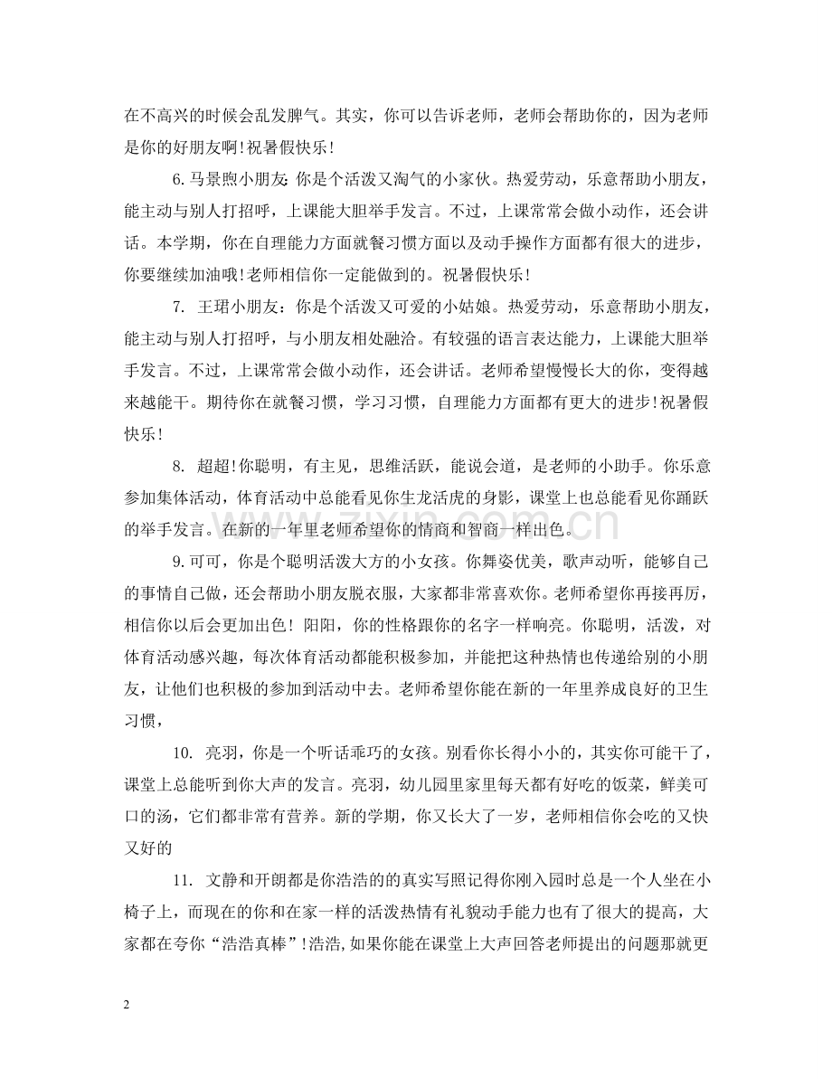 小班上学期家园老师评语 .doc_第2页