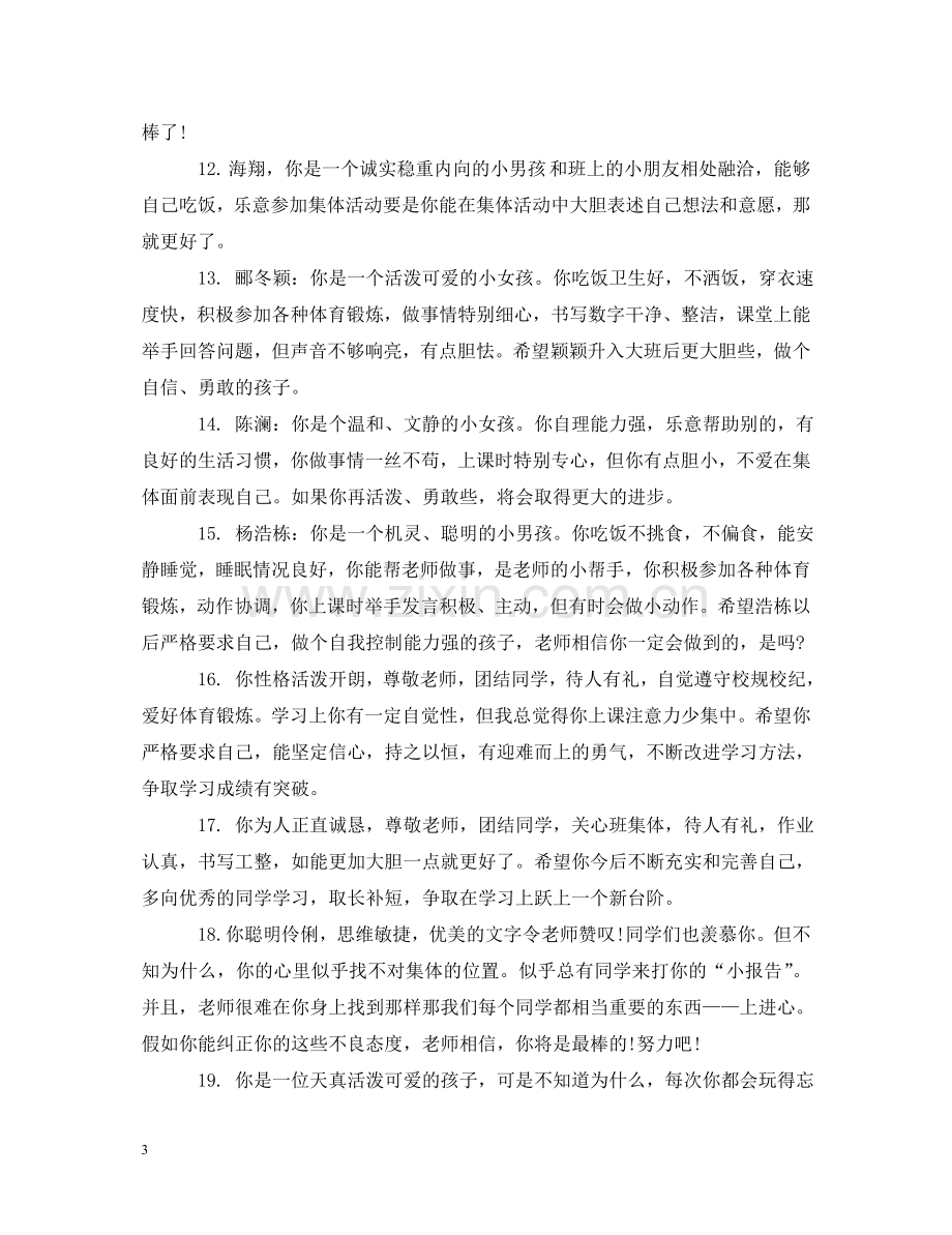 小班上学期家园老师评语 .doc_第3页