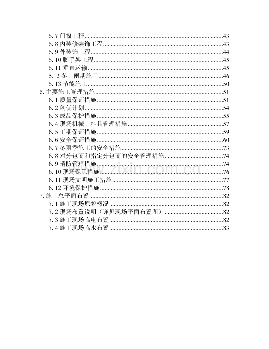 教学楼工程施工组织设计.docx_第2页