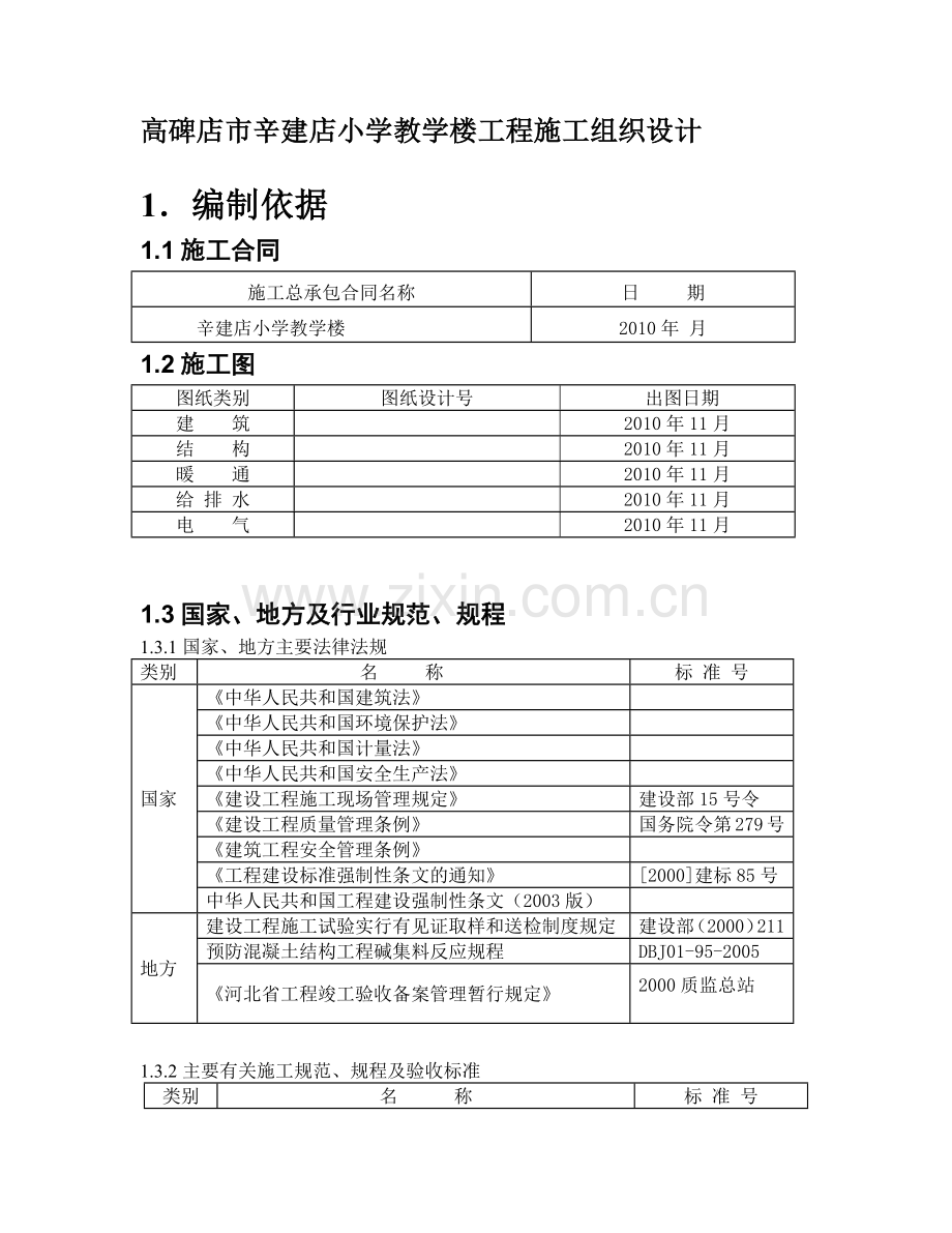 教学楼工程施工组织设计.docx_第3页