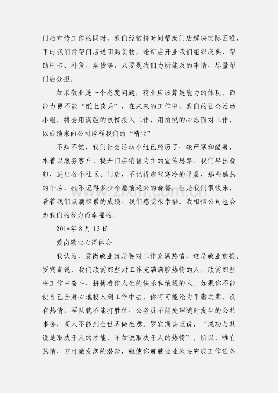 爱岗敬业学习心得.docx_第2页