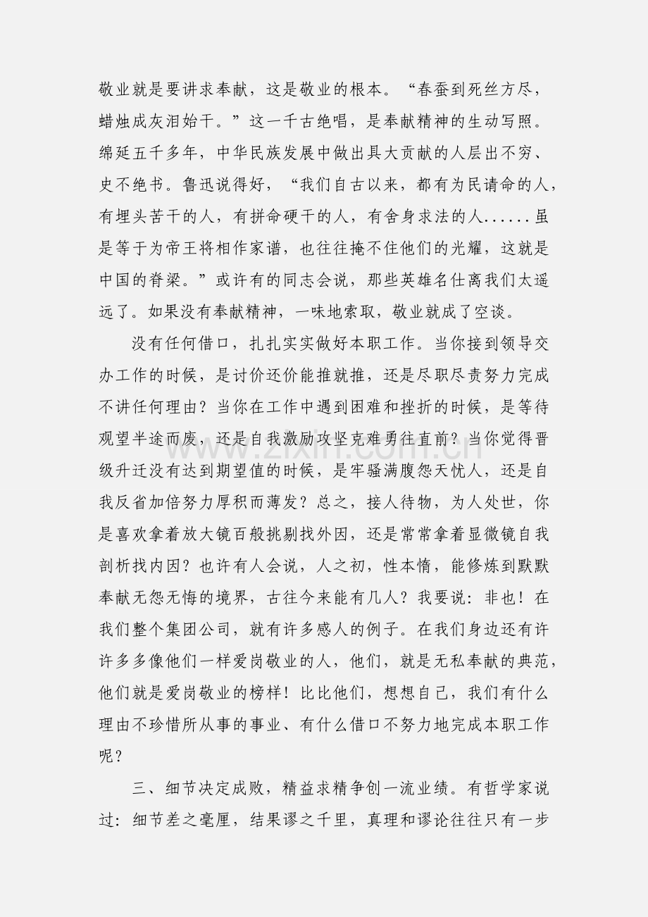 爱岗敬业学习心得.docx_第3页