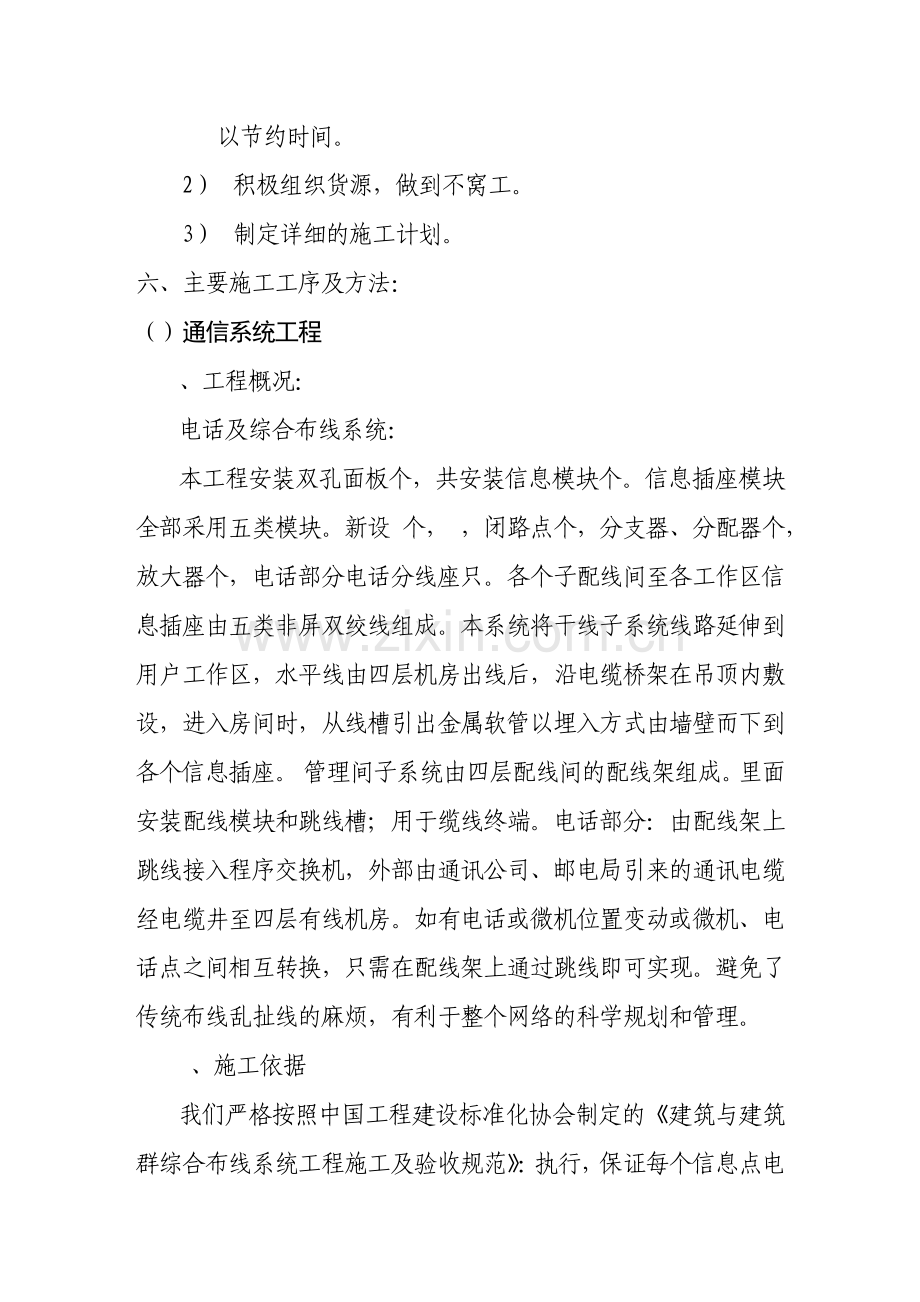 寓电气施工组织设计方案.docx_第3页